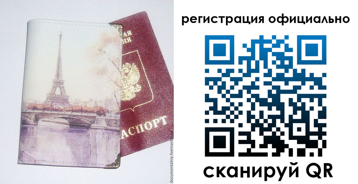 миграционный учет в Артёме