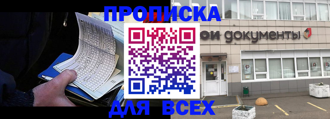 прописка для кредита в Артёме