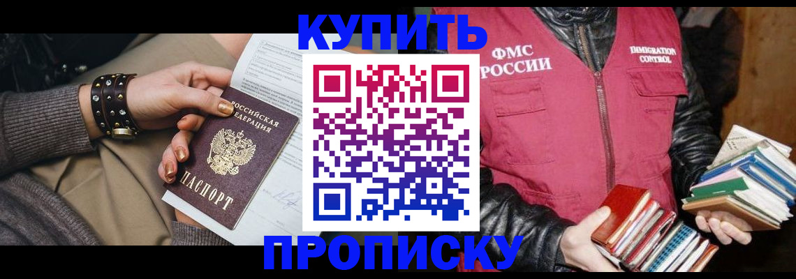 прописка регистрация в Артёме