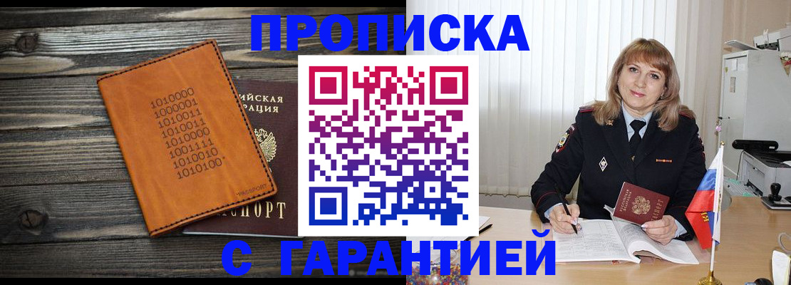 прописка для школы в Артёме